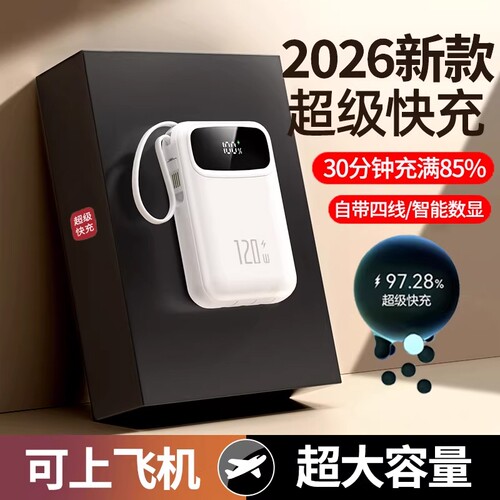 3C认证快充充电宝自带线大容量