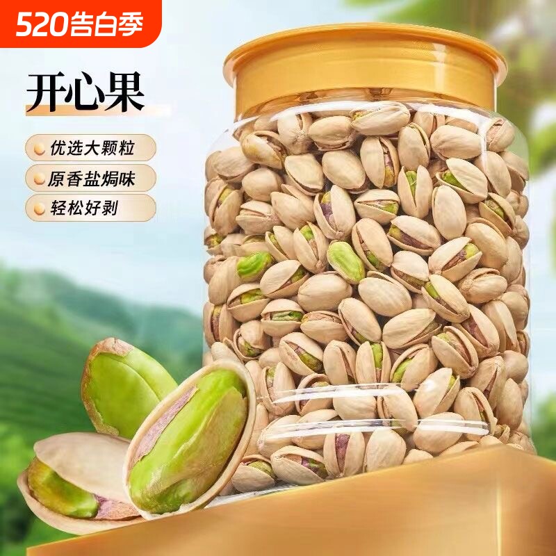 原味开心果无漂白原色特大颗粒新货500g孕妇坚果添加年货零食批发