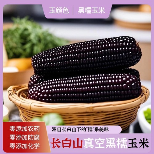 黑玉米即食真空包装|千人回购