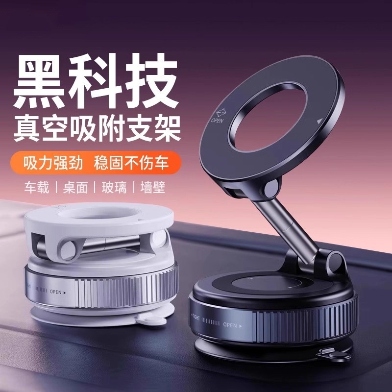 真空吸附车载黑科技手机磁吸旋转