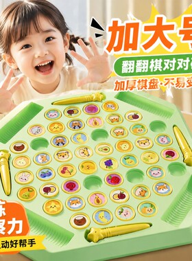儿童对战翻翻棋对对碰记忆力消消乐互动专注力训练玩具磁力华容道