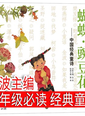 蝴蝶豌豆花一年级下册金波