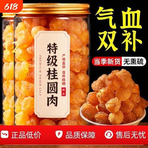 无壳无核无硫桂圆肉粤母娘