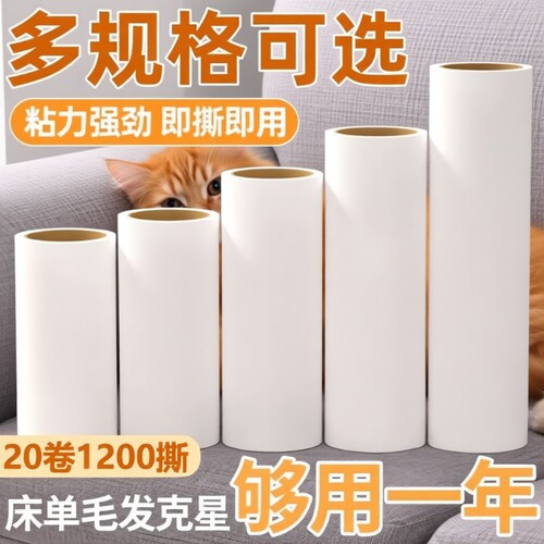 粘毛卷纸可撕式纸沾毛滚筒纸替换芯黏毛器贴刷强力16厘米19cm2410