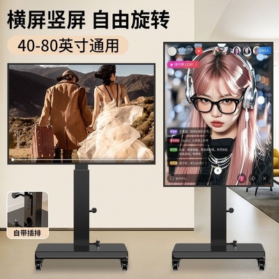 电视支架落地推车带轮横竖屏移动5565寸品牌通用电视架可旋转升降