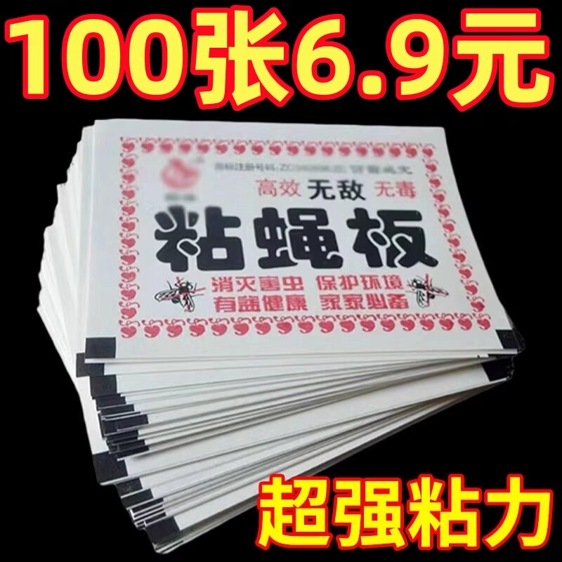 苍蝇贴强力粘苍蝇纸粘蝇板沾蚊蝇捕捉器一扫光家用灭蝇子神器捕蝇