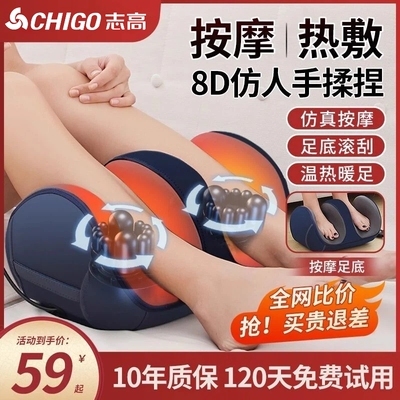 志高小腿部按摩器多功能足疗机