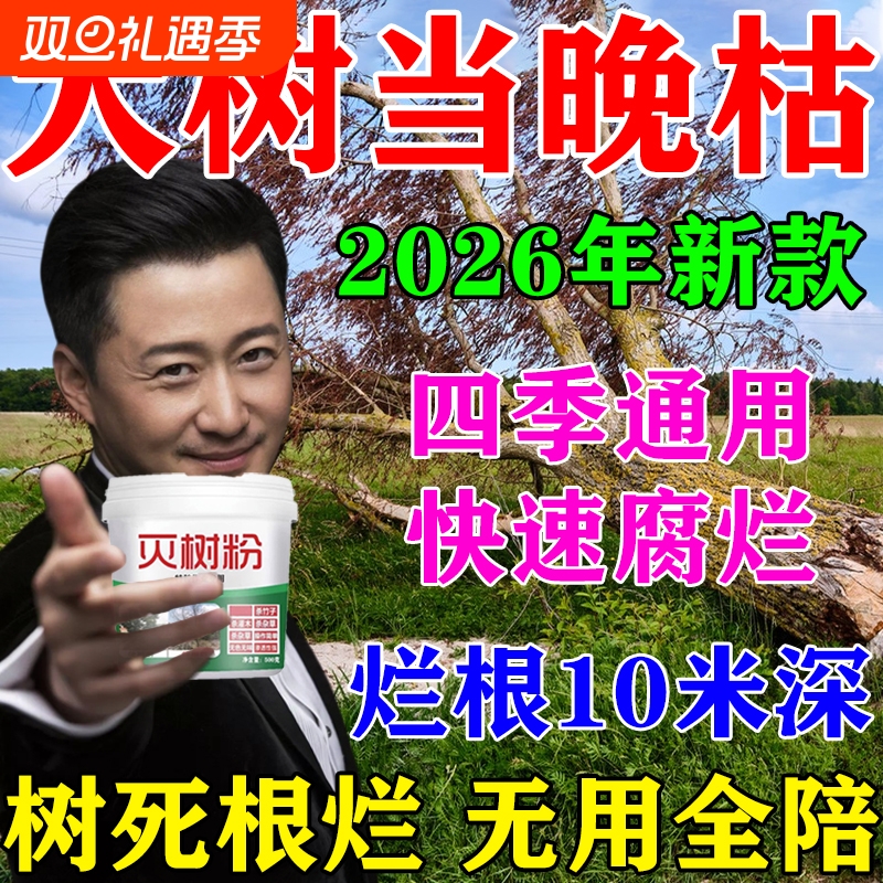 烂根除大树专用强力枯树王