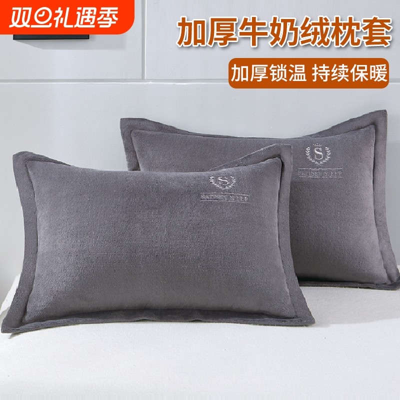 加厚牛奶绒枕套一对装枕头套冬天48x74cm珊瑚绒枕芯内胆套可拆