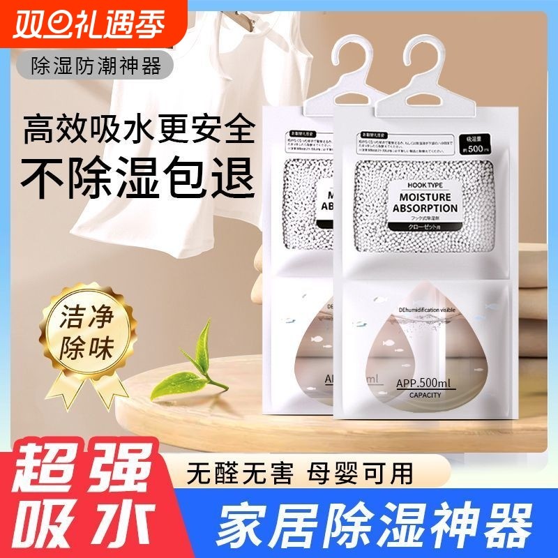 除湿袋干燥剂吸湿防潮防霉潮湿吸水宿舍学生可悬挂式衣柜家用神器