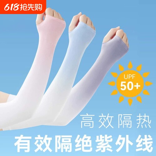 【全网热销推荐！】渐变冰丝袖套