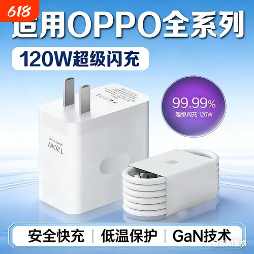 充电器适用OPPO120W官方原装正品快充USB插头findX8/X7pro手机120W闪充套装充电头超级闪氮化镓标准数据