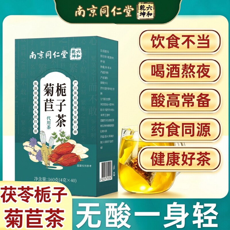 菊苣榄子茶桑叶百合决明子组合茶原料小包滋补营养40栀子健康冲泡图片
