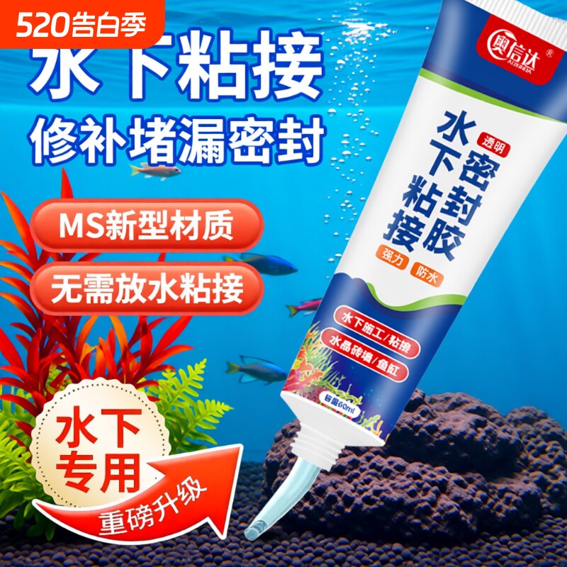 水下粘接胶带水堵漏胶粘鱼缸漏水修补专用胶水管水池缸瓷砖泳池胶水中