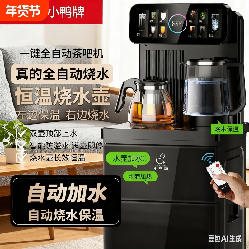 小鸭牌智能语音茶吧机家用2025新款饮水机下置水桶全自动上水底部