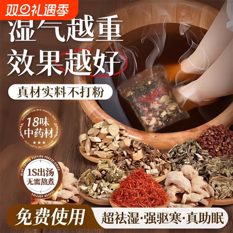 泡脚药包足浴包去湿气助睡眠排汗花椒艾草叶生姜祛寒洗专用艾叶