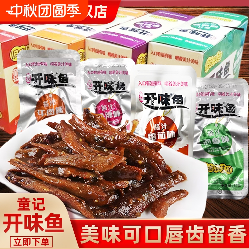 童记开味鱼香辣小鱼仔湖南特产小鱼干即食休闲零食开胃糖醋味泡椒