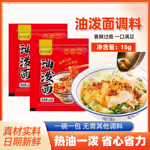 陕西正宗油泼面调料包专用辣椒面
