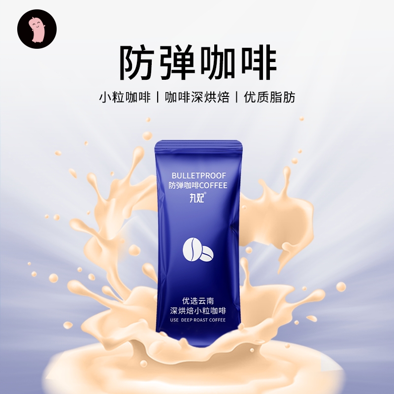 0糖防弹咖啡丸妃云南小粒咖啡豆