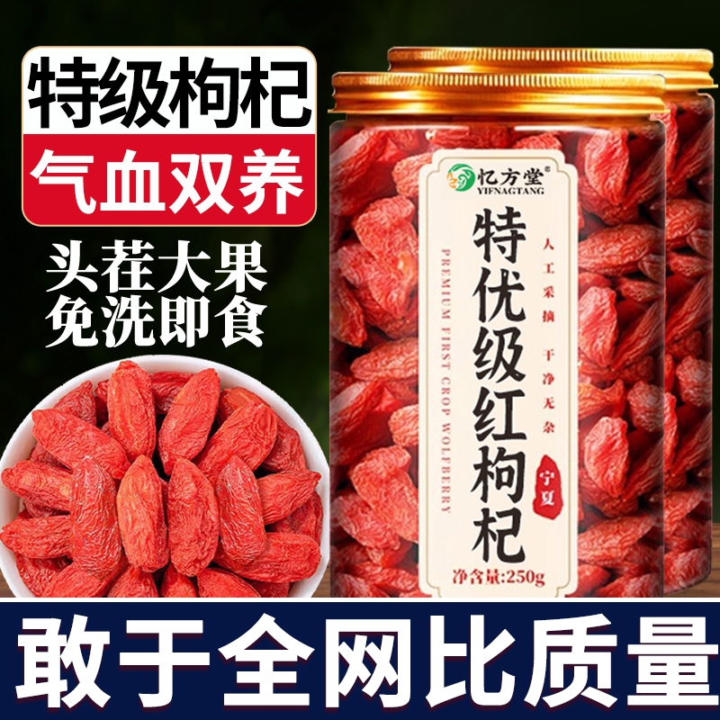 特级枸杞宁夏官方旗舰店野生正宗苟枸杞子中药材正品不染色大果子