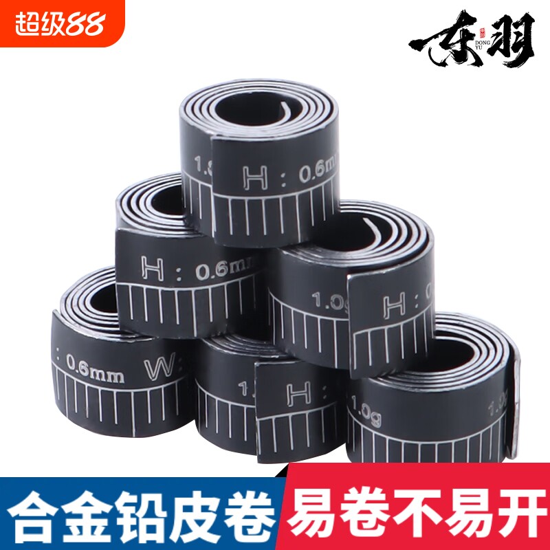 东羽环保刻度钓鱼铅皮卷图片