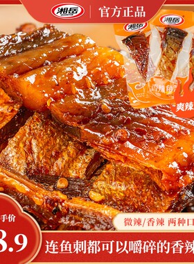 湘岳香辣鱼排鱼块手撕鱼肉微辣美食湖南特产美味鱼香零食鱼刺鳕鱼