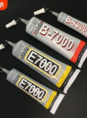 强力粘合E7000布料胶水饰品胶粘衣服珠宝石镶嵌发夹B7000透明软胶