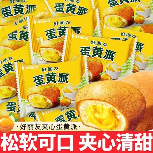 好丽友蛋黄派巧克力品派营养早餐蛋糕点心休闲散装面包小吃下午茶