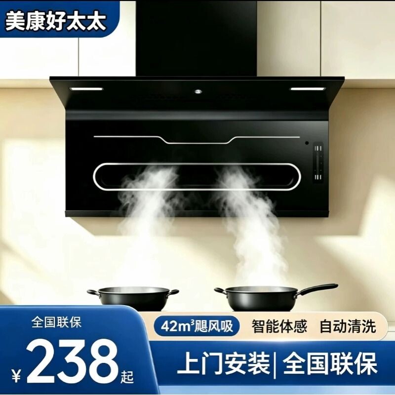 美康好太太油烟机厨房家用7字顶侧双吸机款静音声控大吸力吸油烟