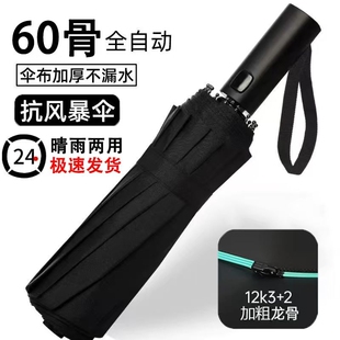 自动雨伞男女折叠太阳伞加大加固晴雨两用防晒防紫外线加厚遮阳伞