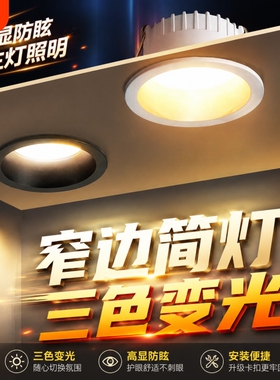 防眩光led筒灯深筒窄边框家用吊顶无主灯嵌入式天花灯全铝开孔7.5