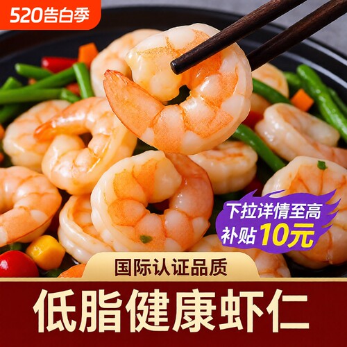 新鲜大虾仁低脂去虾线鲜活速冻