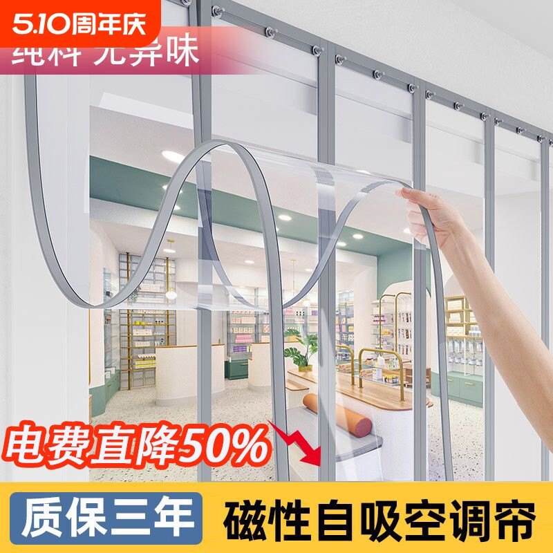 空调挡风帘店铺商用防尘隔热自吸磁吸遮挡帘PVC塑料透明隔断皮帘