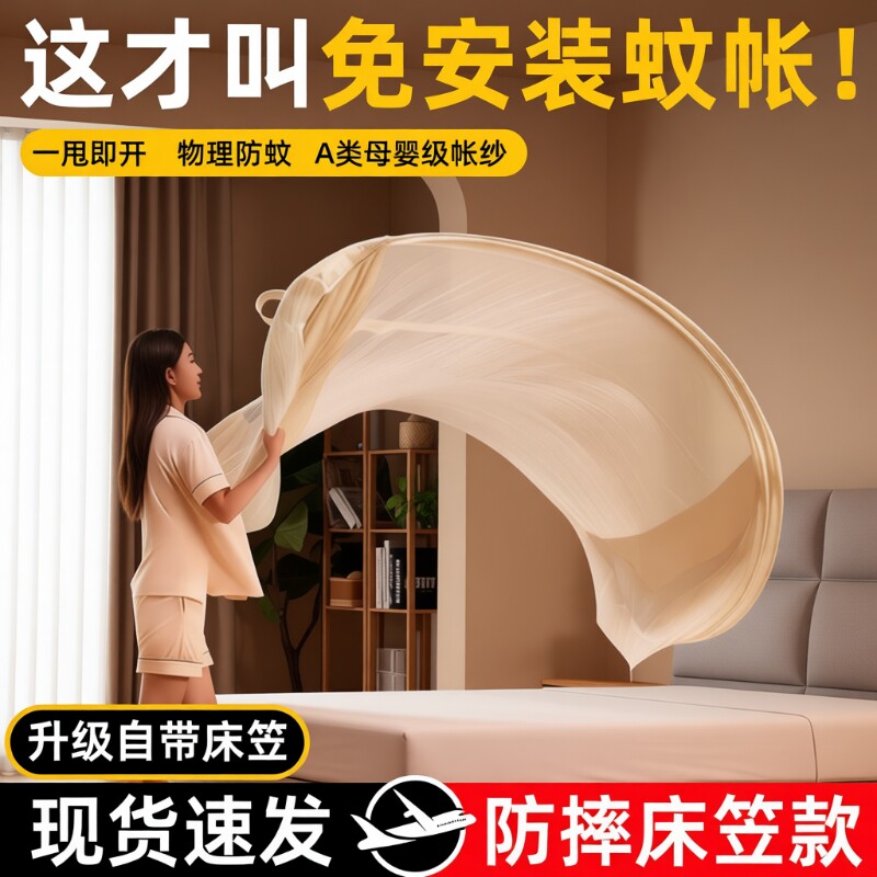 蚊帐免安装蒙古包全罩式家用卧室儿童防蚊帐出租屋婴儿防摔2026新