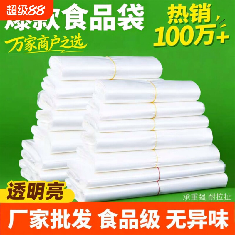 食品级塑料袋专用方便袋外卖打包袋一次性袋子白色透明背心手提袋