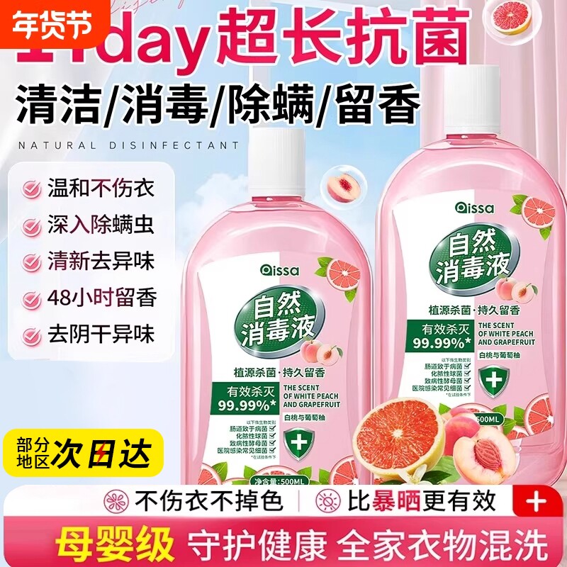 衣物消毒除菌液洗衣服洗衣机专用抑菌杀菌液内衣内裤消毒水宠物