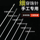 专用针 开口针手工穿珠针串珠子穿线针超细串珠针穿珠子神器针用