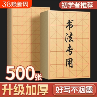 加厚毛边纸米字格书法专用练字半生半熟纸书法纸初学者练毛笔字纸9cm28格米格练习纸半生熟隶书入门行书