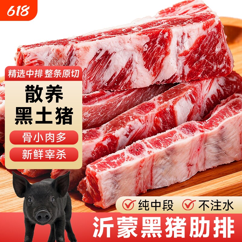 猪肋排黑猪排骨中段新鲜现杀散养生鲜土猪小排猪排骨冷冻商用批发