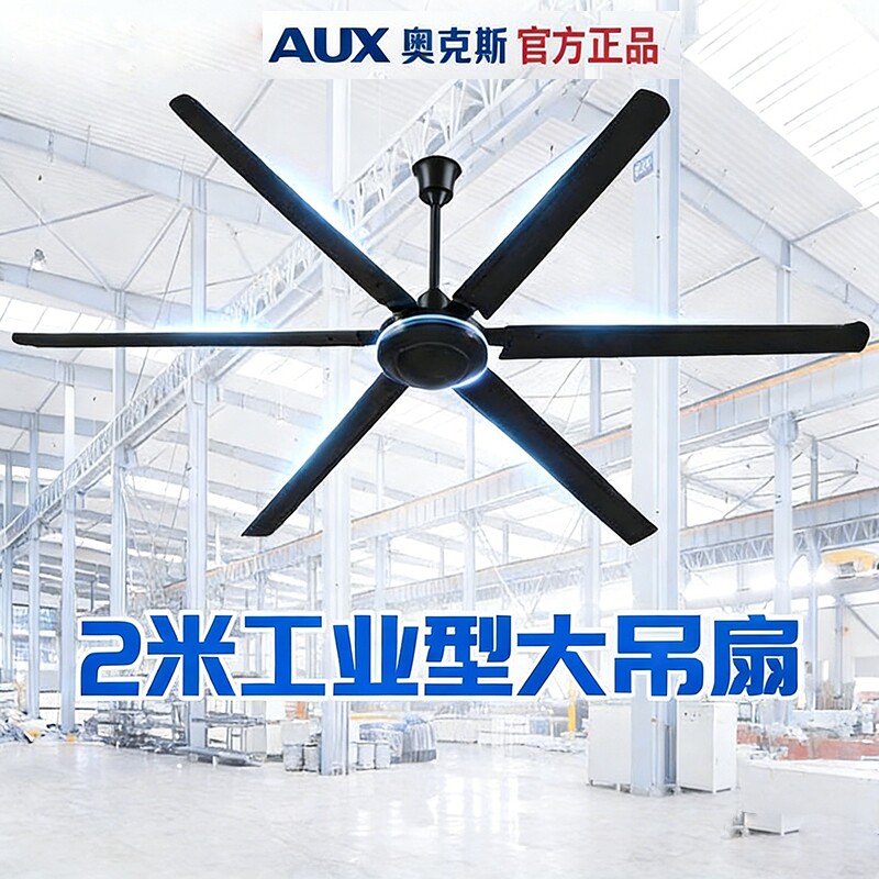 奥克斯工业吊扇大风力80寸大型工业风扇五叶大功率遥控纯铜电风扇