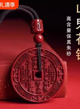 朱砂吊坠山鬼花钱道家八卦紫金砂项链男女本命年挂件饰品