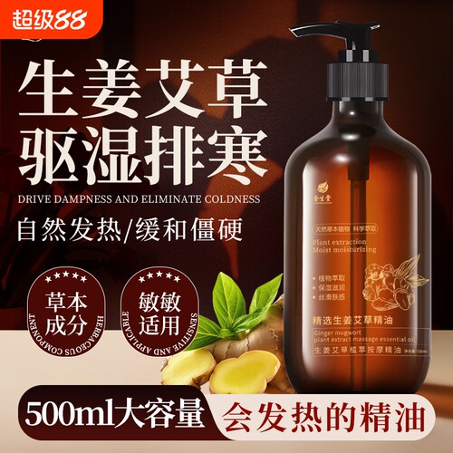 艾草生姜肩颈按摩油|千人加购