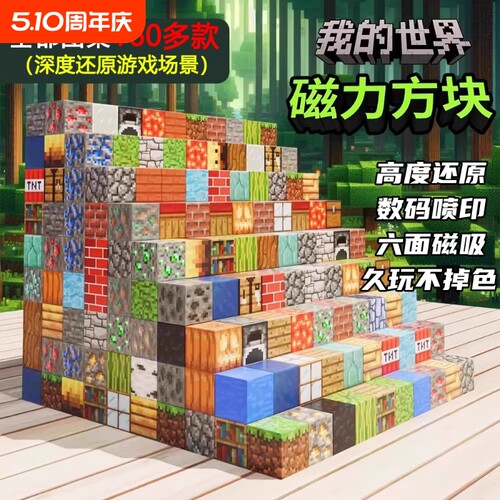 我的世界磁力方块加强磁积木玩具