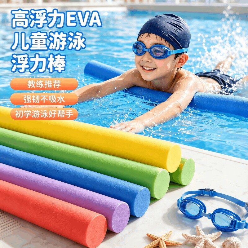 成人游泳浮力棒漂浮神器泡沫条儿童海绵棒学辅助工具专用装备水上