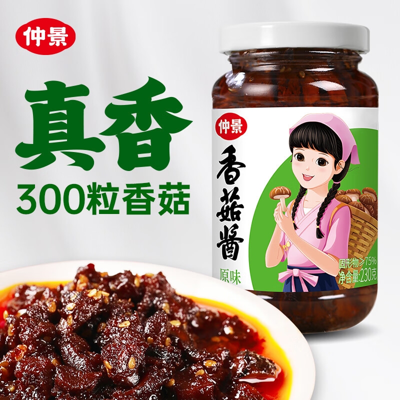 仲景香菇酱230g*2瓶装原味暴下饭菜拌面酱料辣椒牛肉酱蘑菇酱