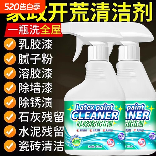 乳胶漆清洁开荒保洁清洗装修神器