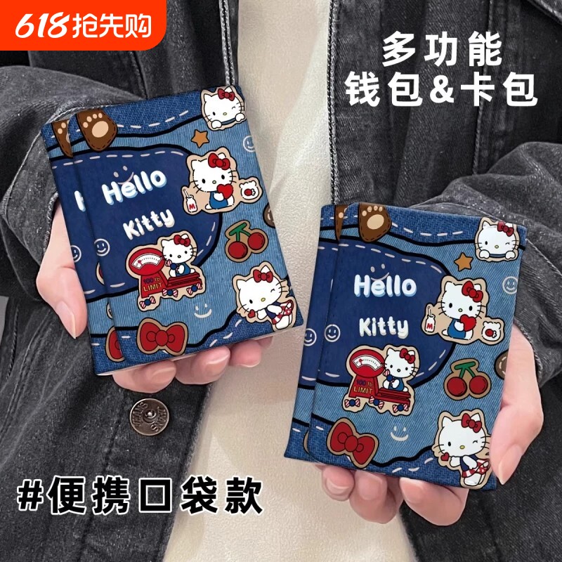 山叩可爱KT猫三折零钱包2026新款学生女式小钱包卡包一体收纳证