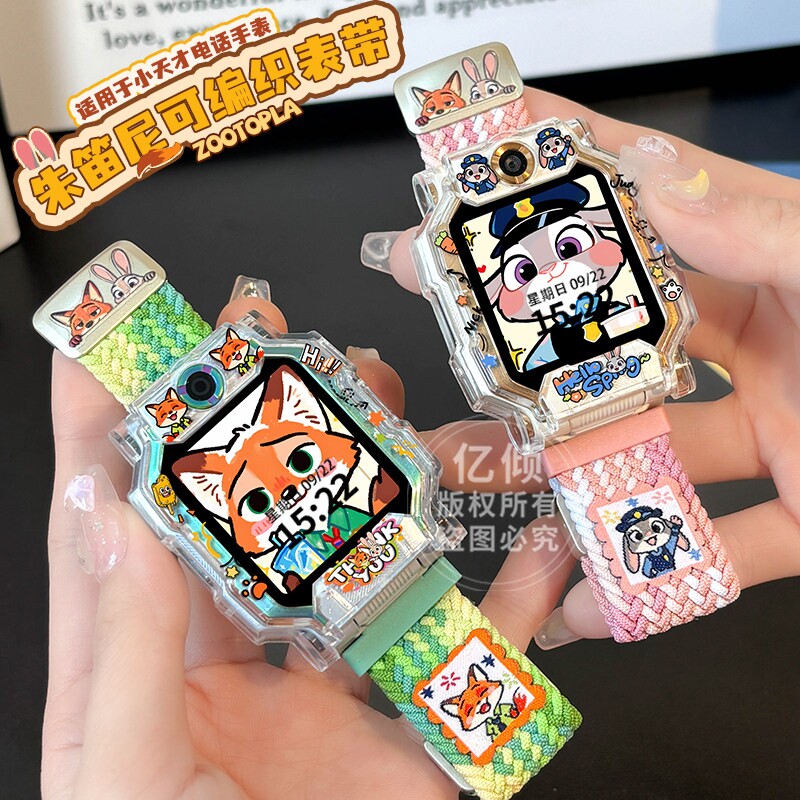 【疯狂动物城】适用小天才电话手表表带Z11/Z6A/Z7/Z8/