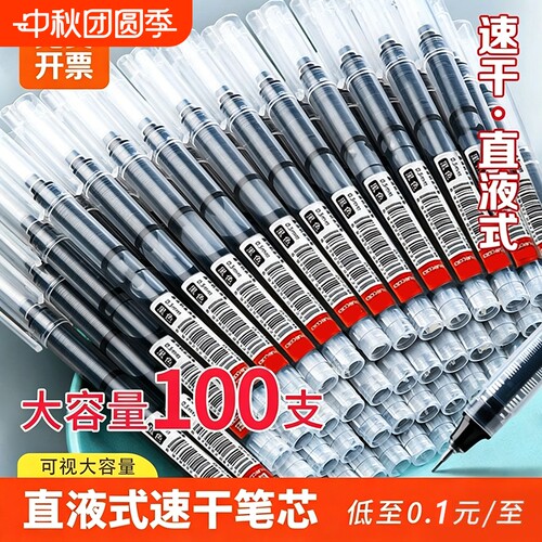 直液式走珠笔黑色中性笔0.5mm圆珠笔大容量刷题笔速干学生考试用水笔碳素笔直液笔红笔中性针管笔签字笔秒干