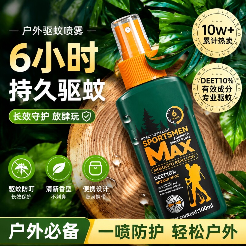 户外驱蚊喷雾水驱虫防蚊液蚊虫花露水室外露营避蚊胺驱蚊防蚊神器